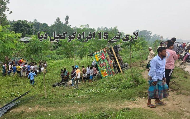 سلاخوں سے لدی لاری حادثہ کا شکار15 افرادہلاک10 زخمی